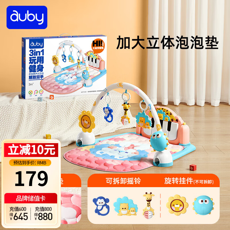 澳贝（auby）婴幼儿童玩具健身架宝宝脚踏踩钢琴新生儿见面礼盒早教满月礼物