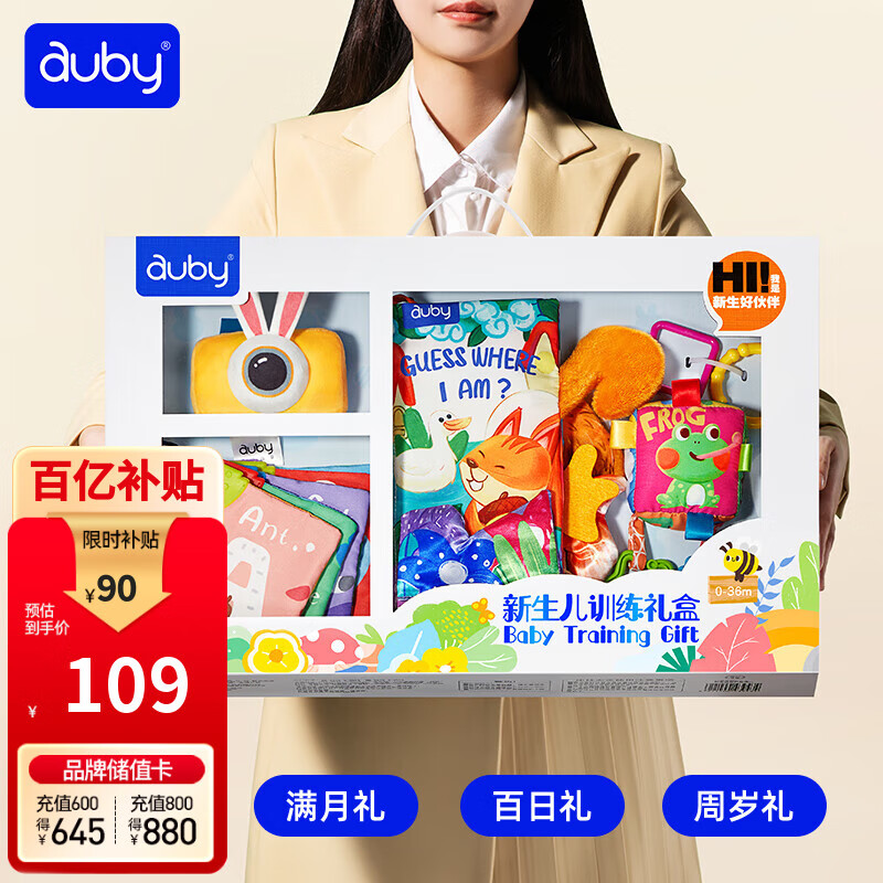 澳贝（auby）宝宝布书早教0-12个月婴幼儿童玩具亲子互动训练新生儿见面礼盒