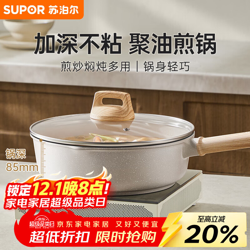 苏泊尔（SUPOR）平底锅星星石轻铸聚油深煎锅不粘煎锅28cm磁炉燃气通用EJ28LBP02