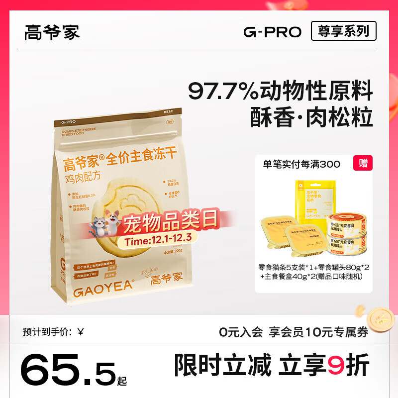 高爷家全价主食生骨肉冻干猫粮鸡肉鱼肉成猫幼猫粮营养冻干200g/袋 鸡肉每日冻干200g