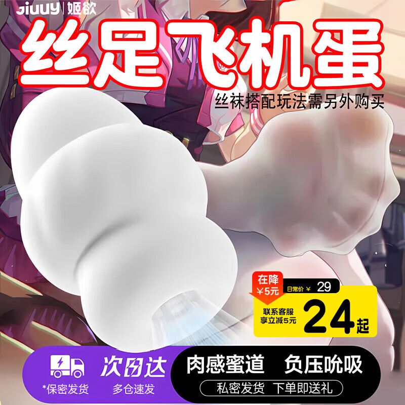 姬欲飞机杯蛋倒模膜男士性自安慰吞吐生交器成人用品营圣杯隐藏式宿舍