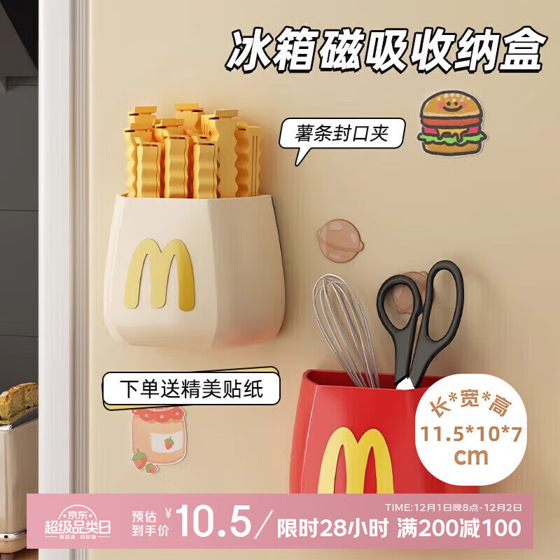 加度 冰箱磁吸收纳盒【两个装】置物架收纳壁挂厨房用品门后玄关置物