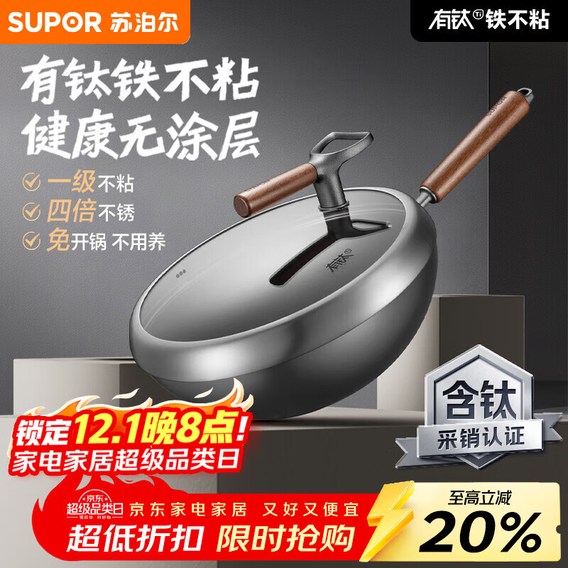 苏泊尔不粘铁锅有钛铁不粘无涂层少油烟炒锅32cm燃气电磁炉通用 CC32YT1