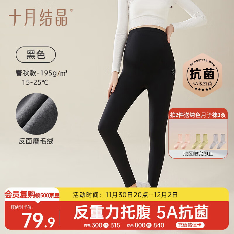 十月结晶打底裤春秋款孕妇裤外穿瑜伽鲨鱼裤无缝托腹无痕裤 黑色L码