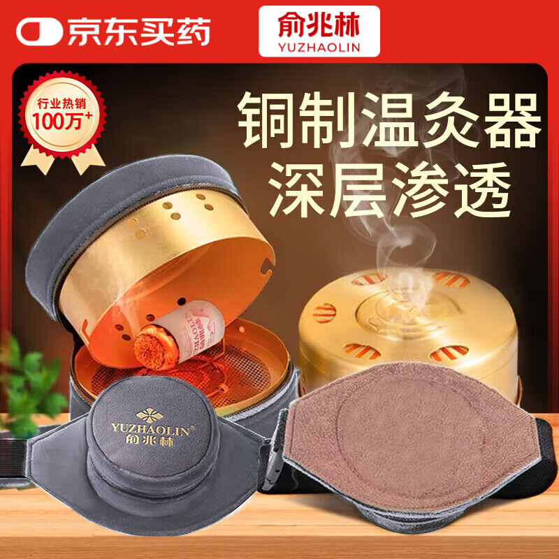 俞兆林无烟艾灸盒罐家用随身灸全身用艾灸肚子腹部专用 艾条艾灸柱一联