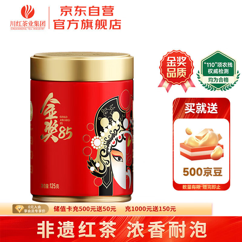 川红茶叶特级工夫红茶七星金奖85橘糖香型2025新茶罐装125g 单罐