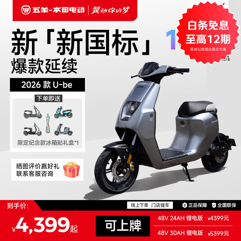 -WUYANG-HONDA綯2026U-be綯г ° 48V24Ah