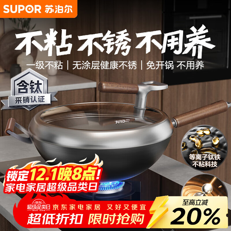 苏泊尔不粘铁锅有钛铁不粘无涂层少油烟炒锅34cm燃气电磁炉通用 CC34YT1