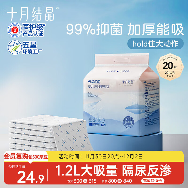 十月结晶婴儿一次性加厚隔尿垫20片45*60cm尿垫护理垫防水透气隔尿垫婴儿