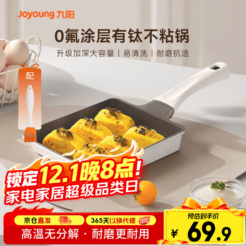 九阳（Joyoung）平底锅炒锅不粘锅早餐锅煎锅电磁炉有钛不粘锅0氟钛瓷玉子烧15cm