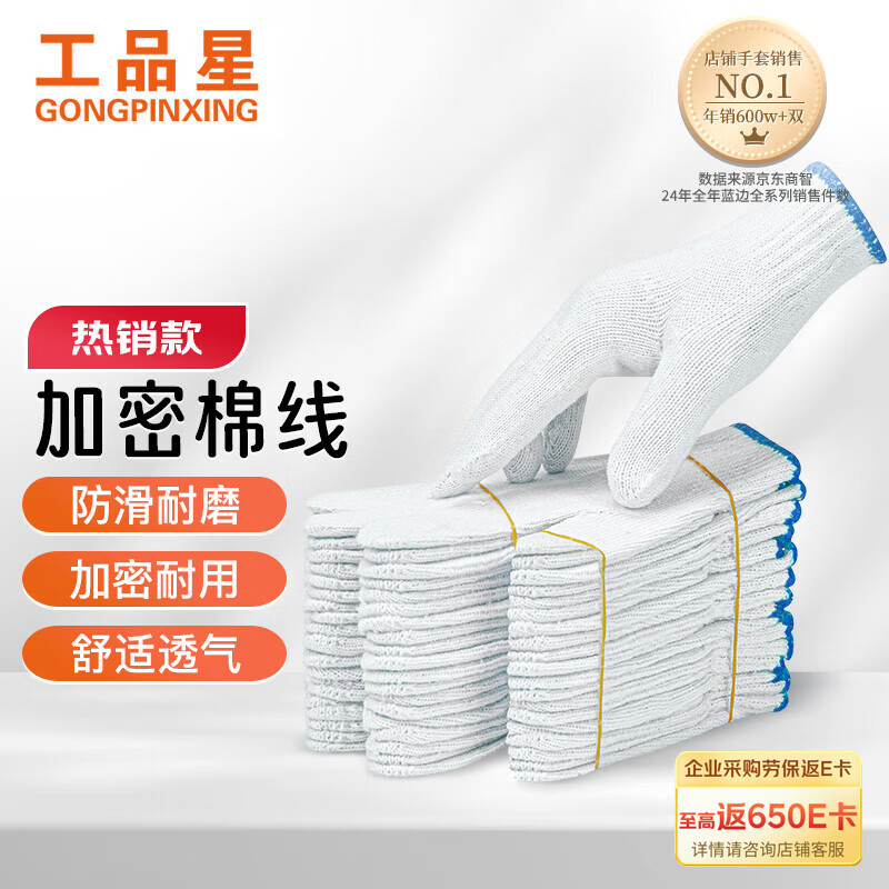 工品星劳保手套棉纱线手套耐磨防滑透气劳工工地工作干活汽修加密蓝边20付