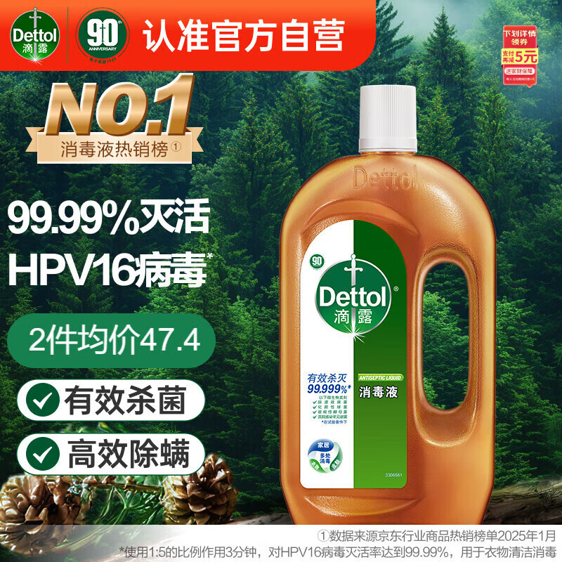 滴露（Dettol）洗衣消毒液衣物消毒水750mL除螨 家居地板杀菌 灭杀甲流感非84