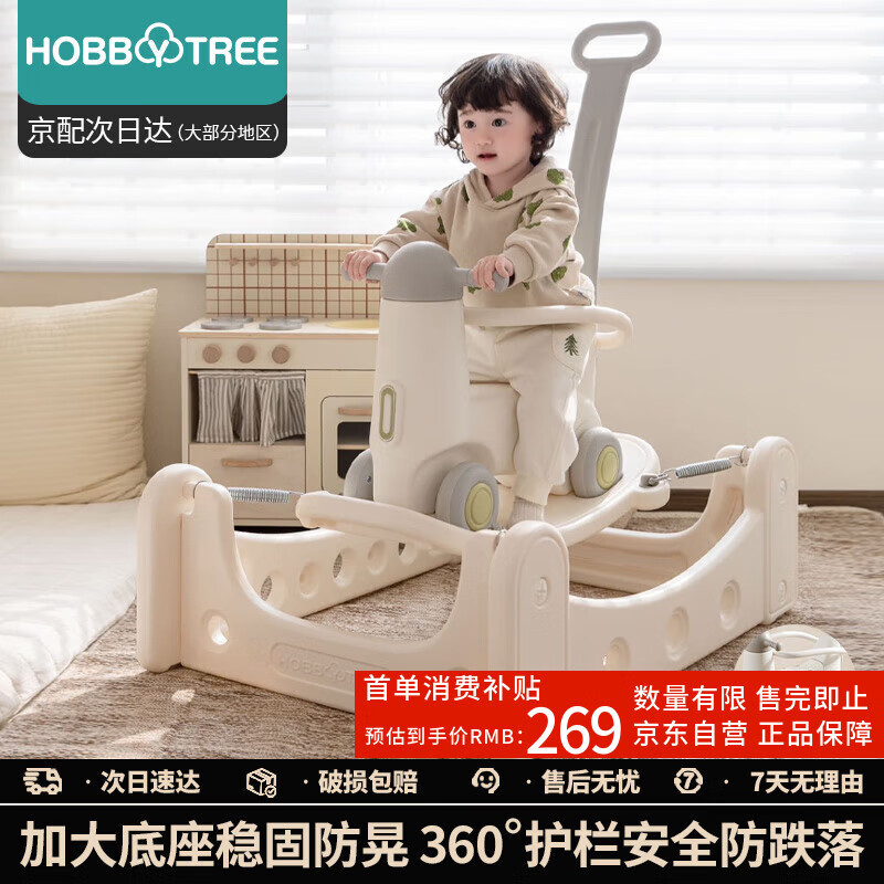 哈比树 宝宝蹦蹦床摇摇马溜溜车多功能儿童防摔木马玩具男女孩周岁礼物