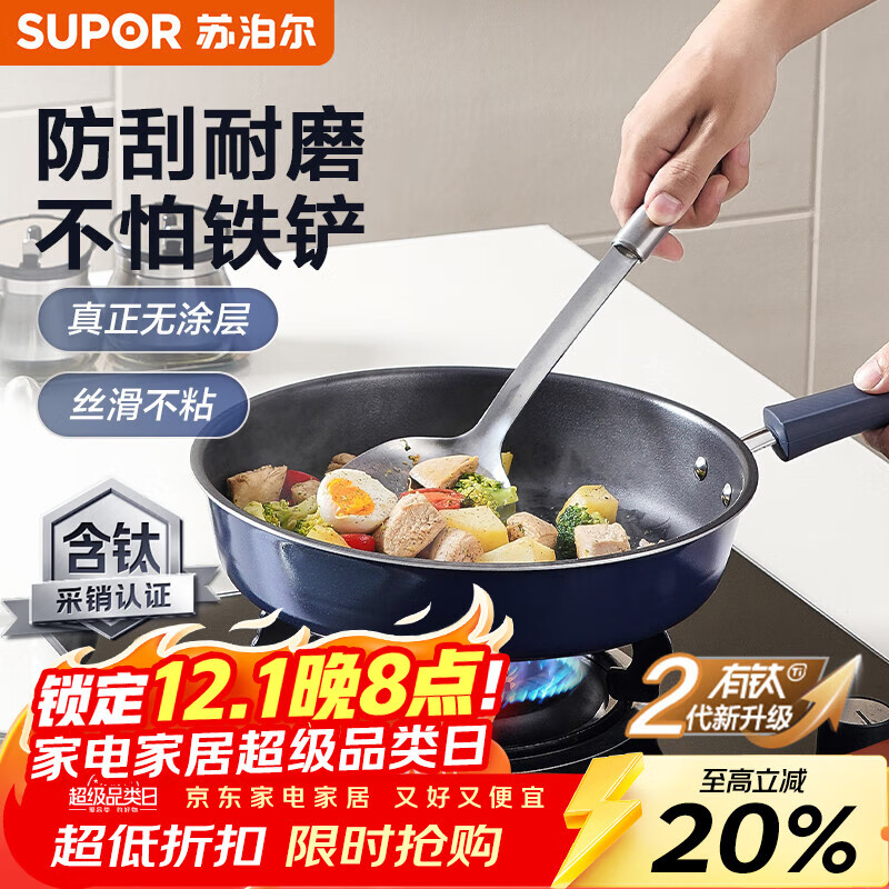 苏泊尔（SUPOR）煎锅有钛无涂层26cm不粘平底锅家用耐磨牛排锅磁炉通用EJ26JGC06
