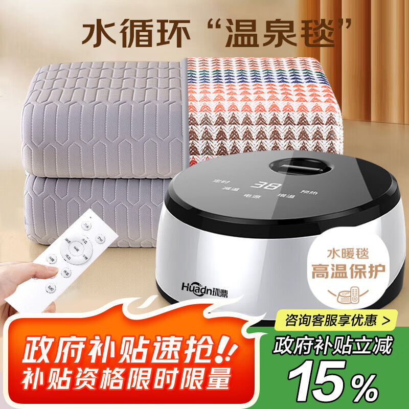 环鼎【高温断电】双人水暖毯水暖电热毯水循环水热毯电褥子除湿1.8*2m