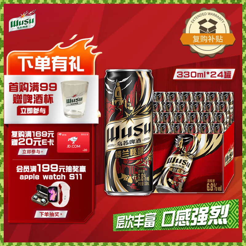 乌苏啤酒（wusu）京东自营楼兰秘酿330ml*24罐/箱整箱装精酿啤酒婚宴热门商品
