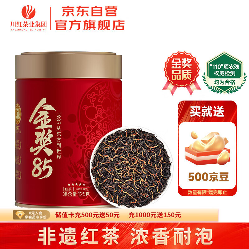 川红茶叶特级工夫红茶五星金奖85橘糖香型茗茶罐装125g 单罐