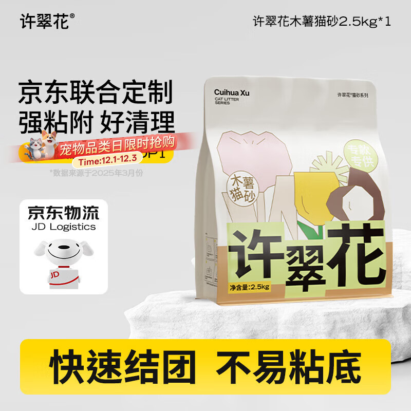 许翠花 经典升级纯植物猫砂2.5kg【尝鲜】木薯猫砂不粘底易结团