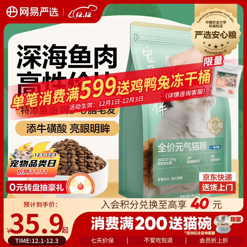 网易严选宠爱全价猫粮 实惠主粮成幼猫爱心三文鱼油美毛护胃海洋鱼2kg