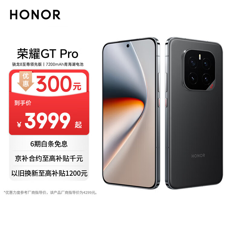 荣耀GT Pro 16+512 幻影黑 骁龙8至尊领先版 7200mAh青海湖电池 荣耀绿洲护眼屏 5G AI手机