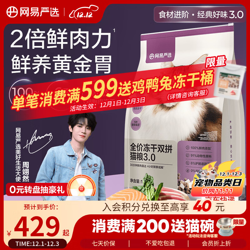 网易严选全价冻干双拼猫粮3.0升级 主粮成幼猫高鲜肉鸡鸭无谷护肠胃10kg 