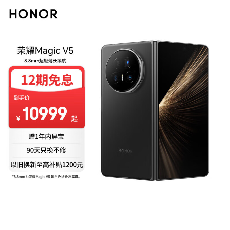 HONOR/ҫ Magic V5 ֻ ޺ɫ 16GB+1TB 10999Ԫ
