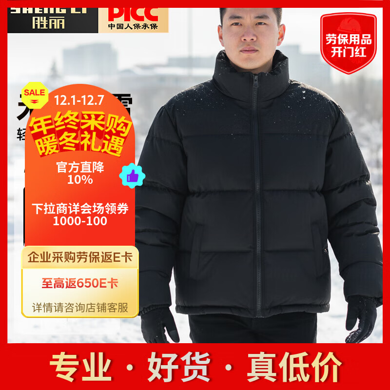 胜丽（SHENGLI） 冬季劳保棉服工作服棉袄 加厚防寒服劳保棉袄车间厂服工程服汽修劳保服黑色 BW415 L码
