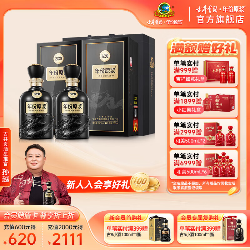 古井贡酒  年份原浆古20 浓香型白酒 52度 500mL 2瓶 双瓶装含礼袋节日送礼