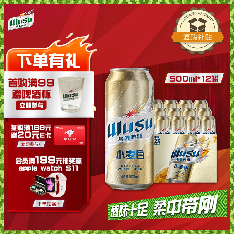 乌苏啤酒（wusu）京东自营小麦经典白啤易拉罐装500ml*12罐整箱装热门商品