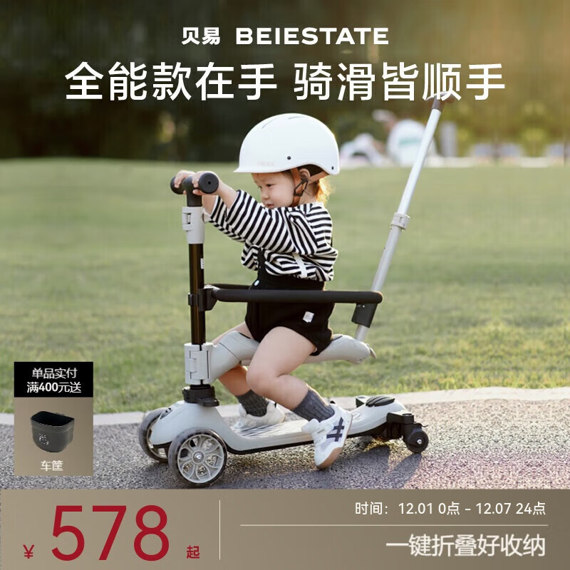 贝易（BEIE）至尊滑板车 1-14岁儿童溜溜车六合一全能款宝宝周岁礼物 云母灰