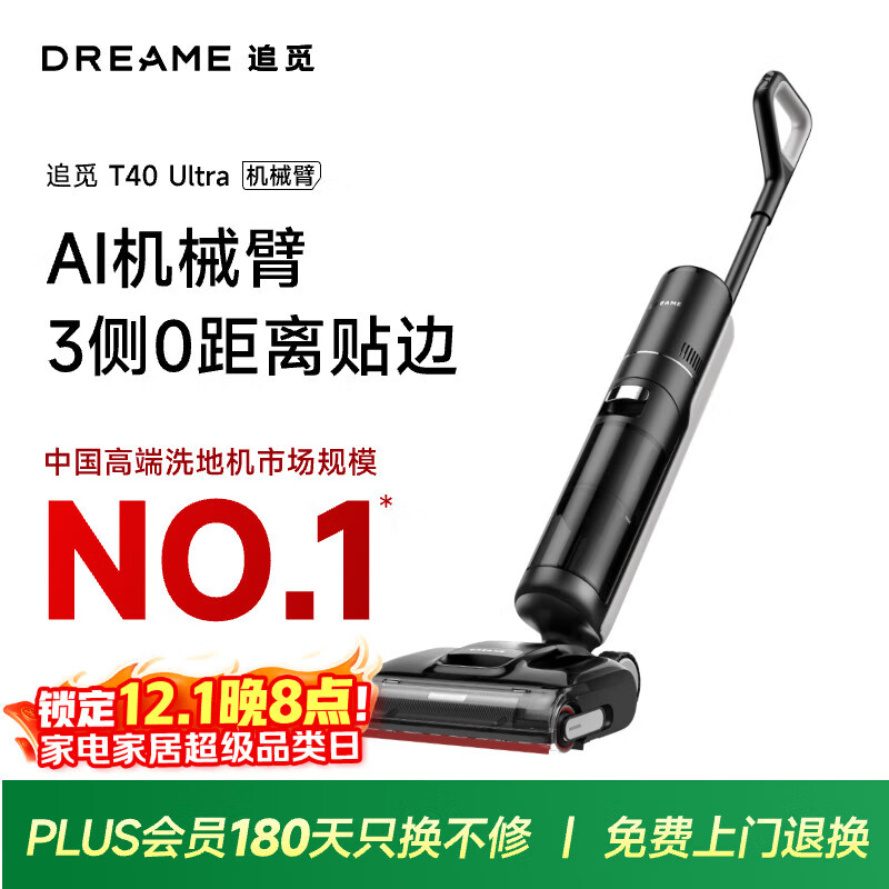 追觅洗地机T40Ultra拖地机洗涤机洗拖吸拖一体机自动清洗家用扫地机器人电动拖把吸尘器国家补贴扫地机