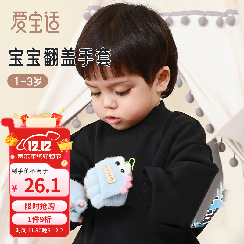 爱宝适婴儿手套秋冬保暖男女宝宝翻盖半指手套儿童加绒手套蓝色2260
