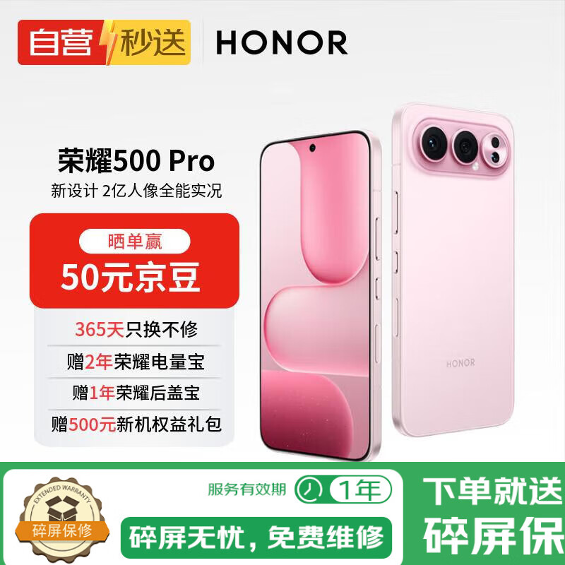 荣耀500 Pro 16+512星光粉超级Pro版 肖战同款 骁龙8至尊旗舰芯 【自营秒送】 新款拍照手机