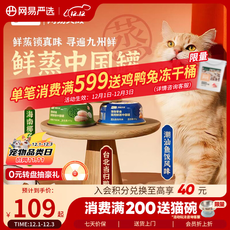 网易严选猫用鲜蒸中国罐猫咪零食罐头 潮汕鱼饭风味 65g*24罐