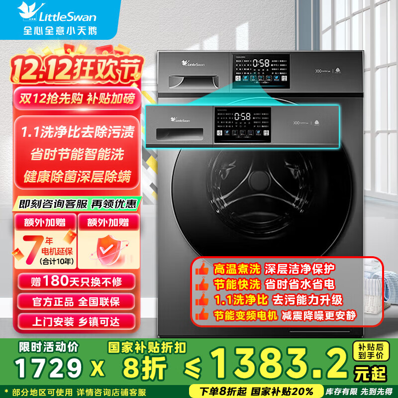 小天鹅以旧换新国家补贴全自动滚筒洗衣机10kg大容量一级能效变频快洗1.1高洗净比单洗/洗烘一体机V23PRO 【新品V23Pro无烘干】1.1洗净比+高温煮洗