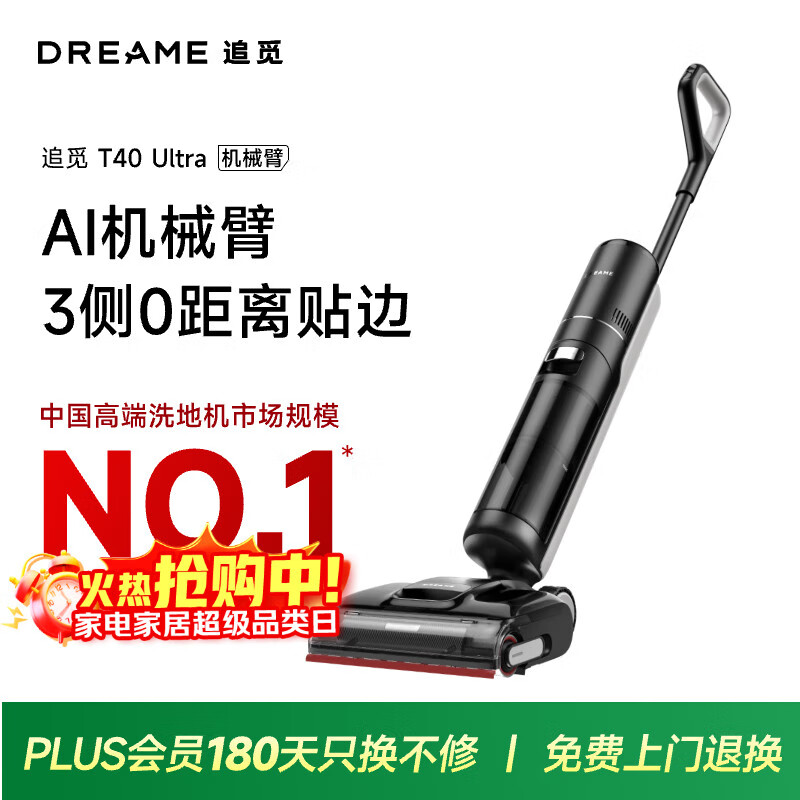 追觅洗地机T40Ultra拖地机洗涤机洗拖吸拖一体机自动清洗家用扫地机器人电动拖把吸尘器国家补贴扫地机