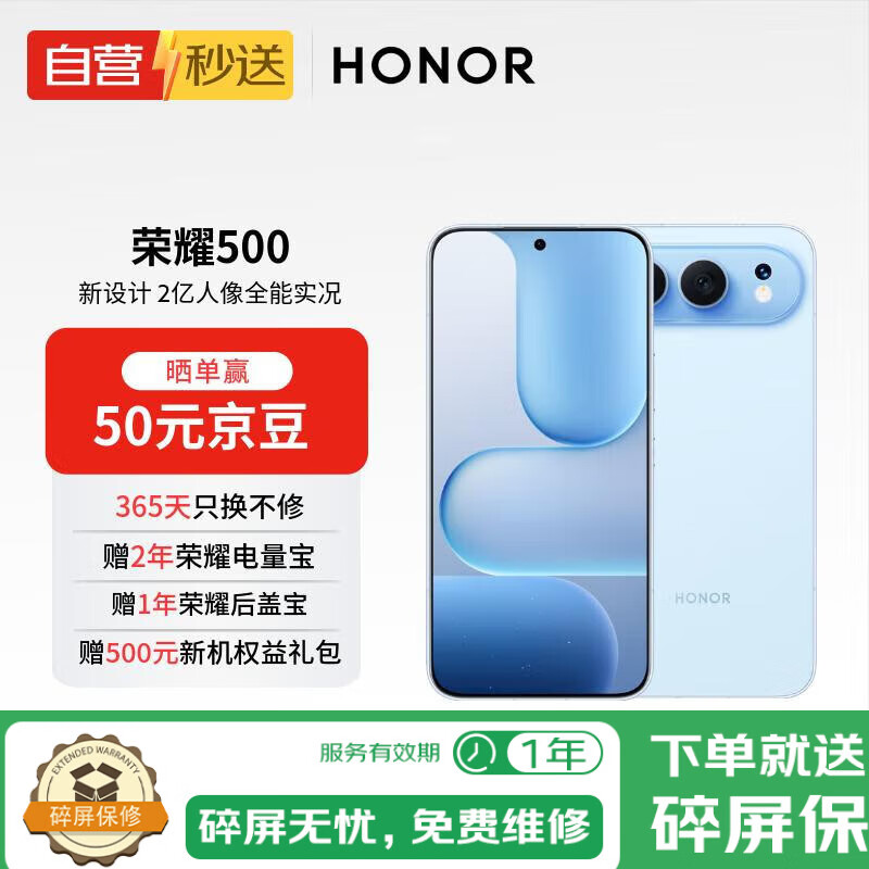 荣耀500 12+512海蓝宝超级标准版 肖战同款 2亿人像全能实况 青海湖电池 【自营秒送】 新款拍照手机