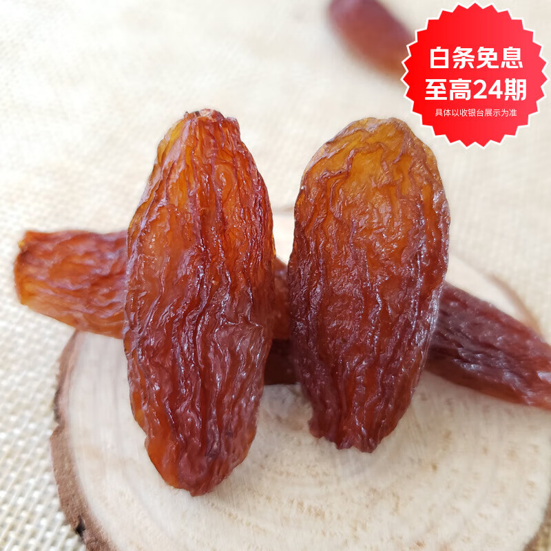枣红栆杞新疆特产葡萄干红香妃葡萄干休闲零食干果坚果大颗粒吐鲁番葡萄干 特级吐鲁番红香妃葡萄干2斤【新疆直发】