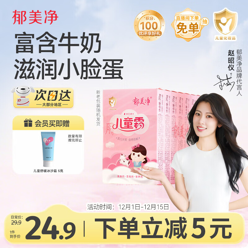 郁美净儿童面霜保湿滋润宝宝冬季面霜补水护肤润肤乳液鲜奶霜25g*10盒