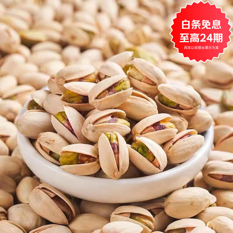 枣红栆杞新疆特产开心果原色原味炒货自然无添加孕妇年货开口坚果休闲零食 原味开心果2斤【新疆直发】