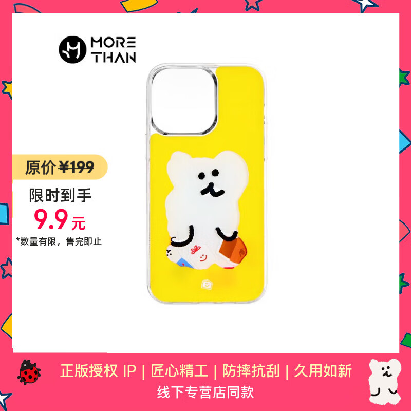 魔赞色彩系列 iPhone 15 Pro Max 手机壳 流沙熊黄苹果手机壳