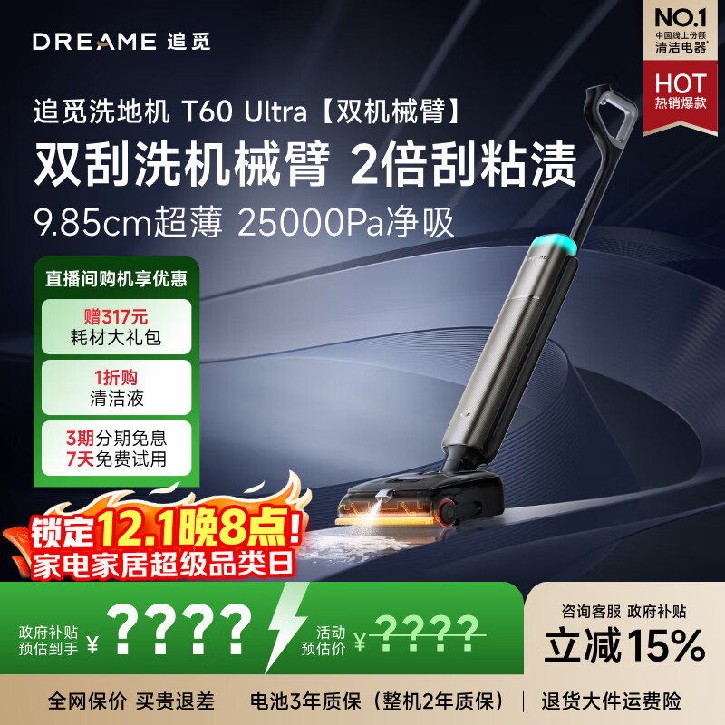 追觅洗地机T60Ultra【飓风吸力 超薄酷炫双刮洗】洗拖吸拖一体机自动清洗家用拖扫地拖地机国家补贴