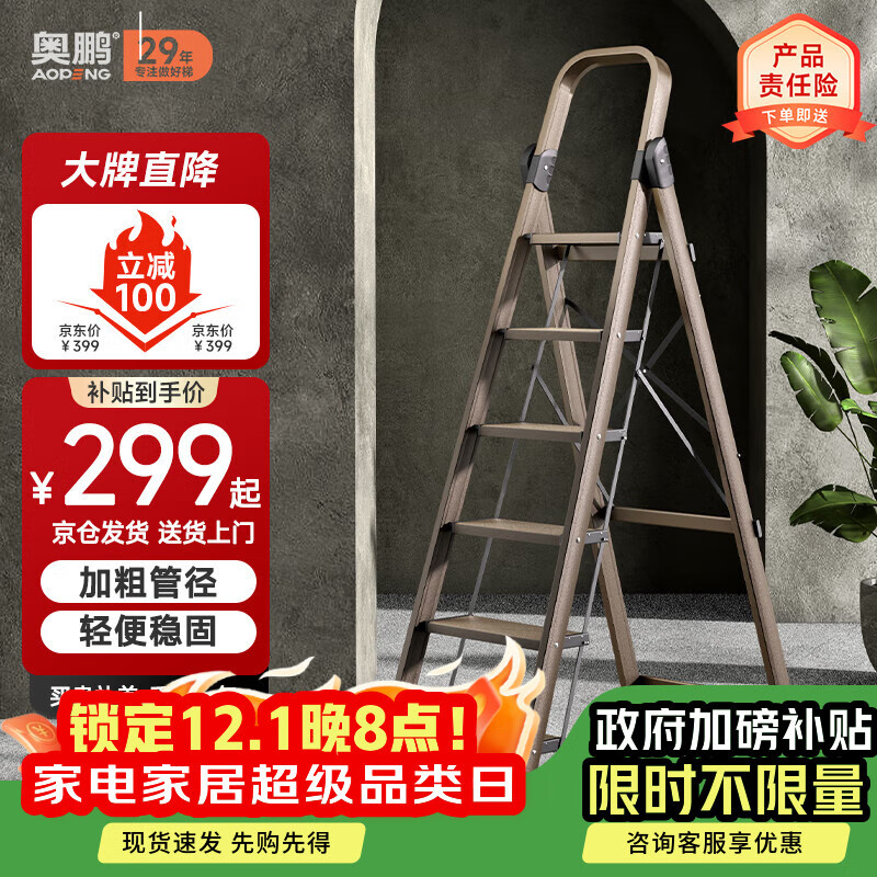 奥鹏梯子家用六步梯折叠人字梯铝合金室内户外登高爬梯工程楼梯2326S