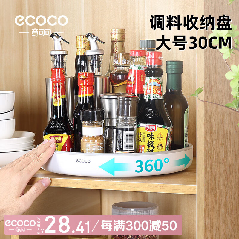 ecoco意可可厨房旋转置物架多功能调料收纳架加厚调料瓶托盘收纳盒E2022灰色