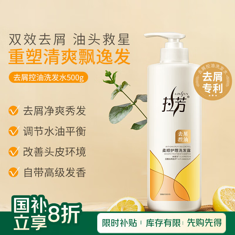 拉芳柔顺护理洗发露去屑控油洗发水500g控油蓬松清爽止痒男女通用