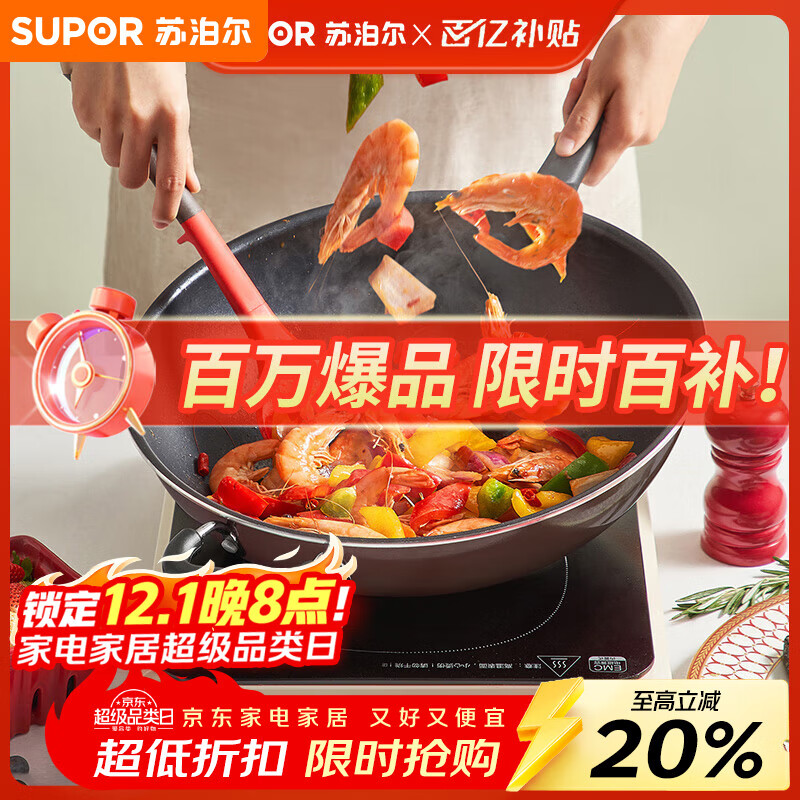 苏泊尔（SUPOR）炒锅 不粘锅平底炒菜锅煎锅34cm电磁炉燃气通用易洁少油烟