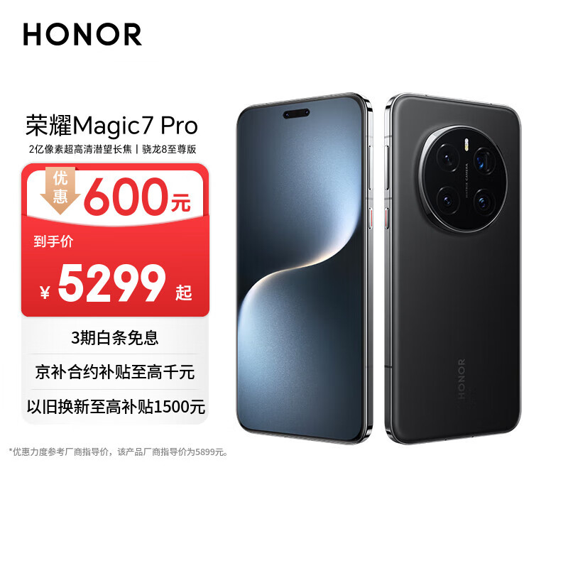 HONOR/ҫ Magic7 Pro ֻ ͨ8 ޺ɫ 16+512G 4769.1Ԫ