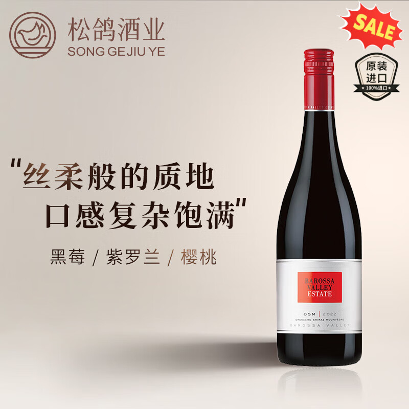 卡特琳娜之声（CATALINA SOUNDS）BVE百浪巴罗萨谷酒庄GSM(混酿)干红葡萄酒 澳洲进口红酒750ml 巴罗萨谷酒庄GSM(混酿)干红葡萄酒 750ml