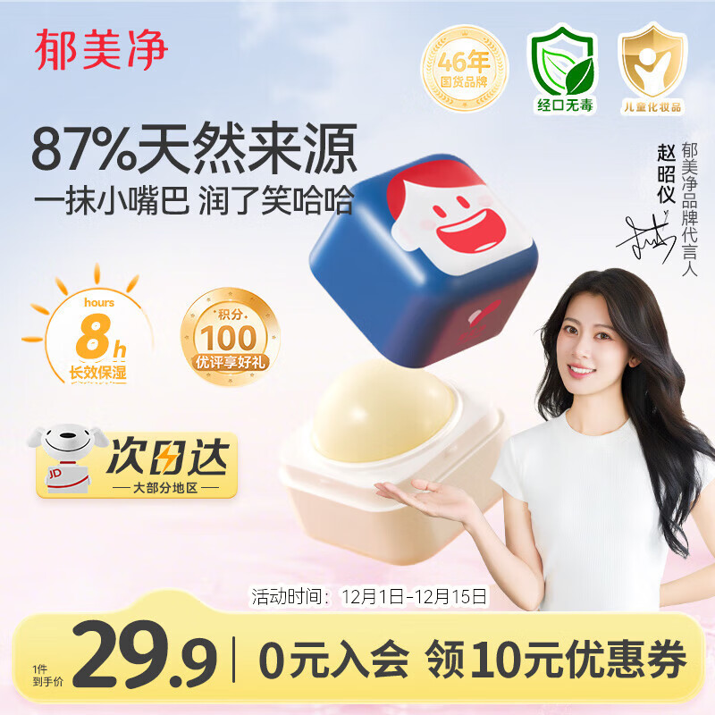 郁美净儿童倍润唇膏5g高保湿滋润嘴唇改善起皮防干裂婴儿唇膏宝宝唇膏