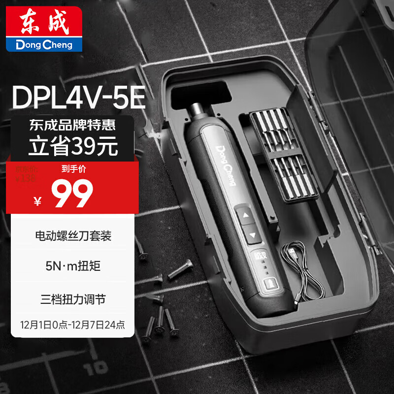 东成电动螺丝刀家用直柄起子机小型电动工具锂电改锥批头套装DPL4V-5E